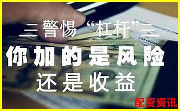 10倍杠杆=10倍收益？真相可能让你后悔知道得太晚