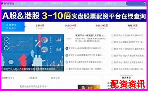 配资平台是否支持个股自选？功能体验对比汇总-同花顺炒股怎么用杠杆