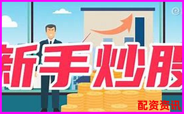 新手使用10倍杠杆炒股如何设定预期目标？