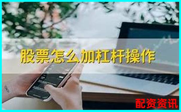 炒股杠杆操作容易爆仓？其实你忽略了这些技巧-杠杆10倍和50倍的区别是什么