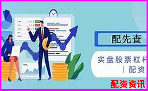 实盘10倍杠杆APP是否支持24小时客服？平台对比-配资正规平台排名榜