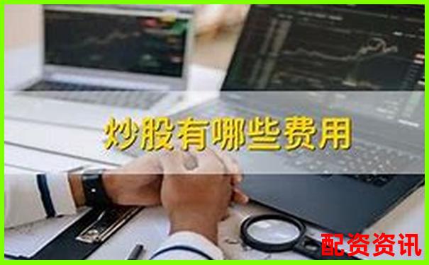 哪些炒股平台具备证券牌照？十大正规平台解读-北京股票配资案件最新消息