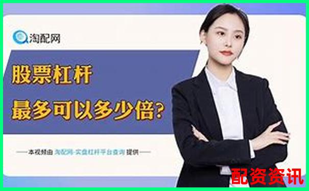 配资炒股多久能回本？真实数据告诉你新手别盲目-黄金期货杠杆多少倍合理一点