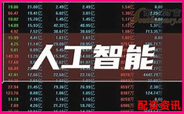 哪些人工智能概念股或成2025年十倍黑马？-涨三十倍的股票能赚多少