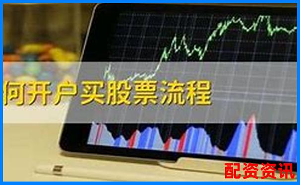 第一次买股票怎么操作？附开户到交易全过程-正规的配资公司有哪些?