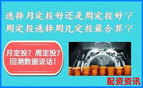 新手该选日配资、周配资还是月配资？选择攻略来了-股票配资代理费怎么算