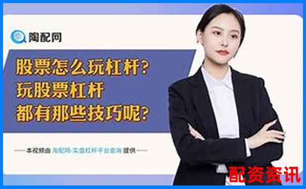 炒股杠杆新手实战计划：7日盈利挑战赛-股票融资杠杆最高几倍啊多少钱