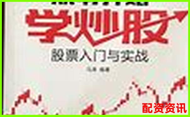 新手炒股买什么股票最安全挣钱？专家告诉你答案
