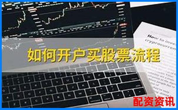 第一次买股票开户需要什么材料？详细清单来了-股票杠杆式什么意思啊