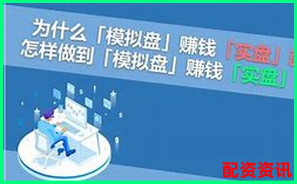 10倍杠杆平台提供“模拟盘”，新手要不要先试？-厦门股票配资平台一览表
