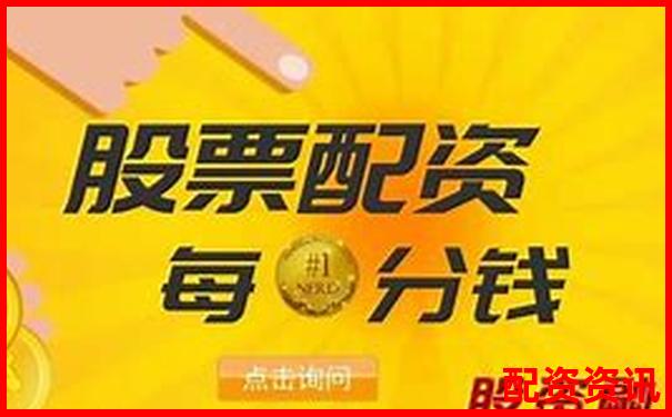 股票配资平台支持最低保证金是多少？适合资金少的你-股票杠杆多少倍合理一点