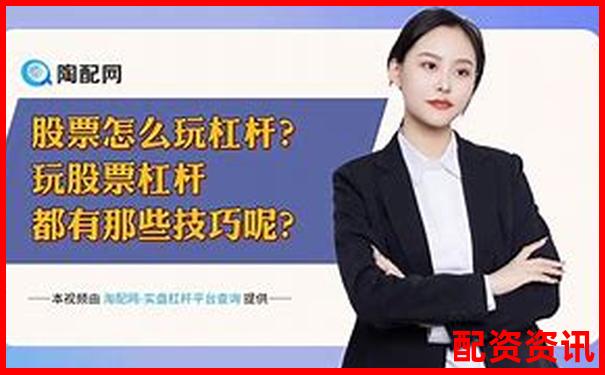 多倍杠杆操作适合哪些人？新手需了解的三大原则-怎么用杠杆炒股赚钱