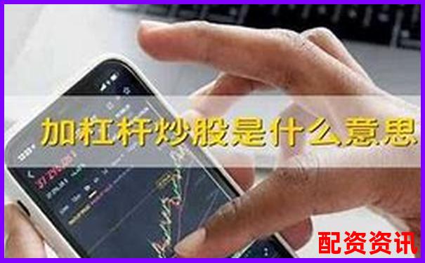 加杠杆炒股和普通炒股差别有多大？