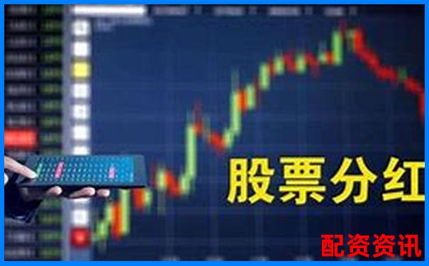 买股票能分红吗？新手如何挑选高分红股-外汇500倍杠杆正规吗