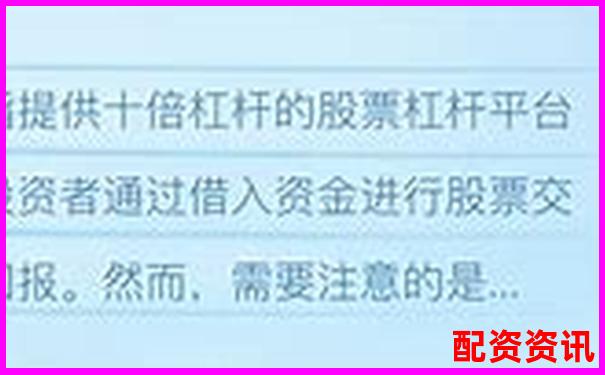 10倍杠杆平台安全吗？新手如何识别虚假平台-东莞股票配资公告查询