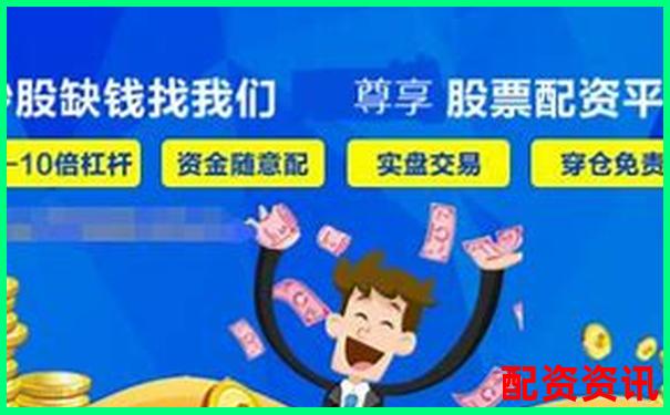 杠杆配资平台高返佣背后的陷阱曝光-期货的杠杆最大是多少倍