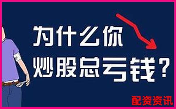 买股票怕亏钱？新手炒股前必须建立的心态-125倍杠杆什么意思