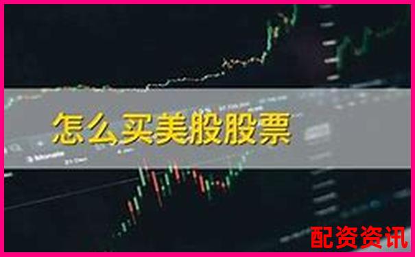 买什么股票最安全挣钱？对比美股和A股操作难度