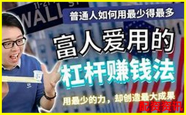 杠杆越高越赚钱吗？配资老手给出答案-恒生指数期货正规平台