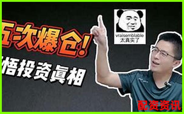 配资爆仓之后还能翻身吗？高手如何力挽狂澜-杠杆融资炒股怎么炒