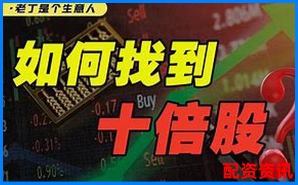 年轻人怎么买到未来暴涨1000倍的股票？-配资公司怎么赚钱的