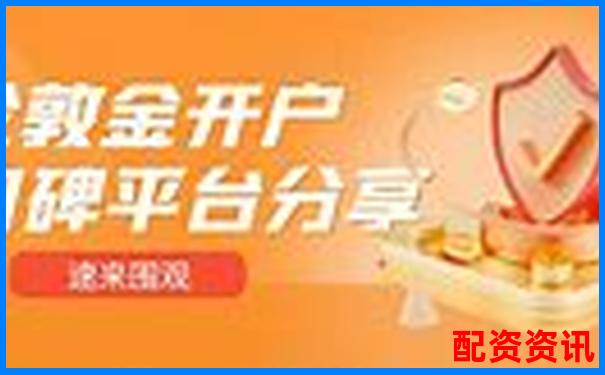 新手开户平台排行榜2025：实盘功能全对比-股票配资的资金由谁掌控