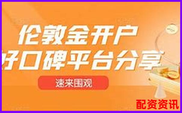 配资平台排行榜2025出炉：最靠谱实盘平台Top10推荐
