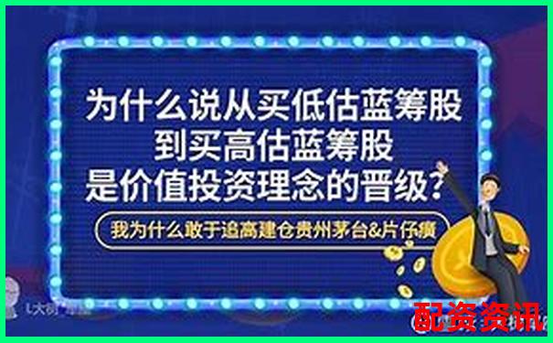 买什么股票最安全挣钱？低估值蓝筹你了解了吗？