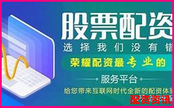 新手配资前要不要模拟盘练习？实盘和模拟差别有多大-10倍杠杆买股票什么意思