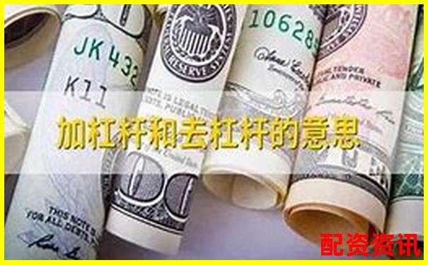 了解加杠杆是什么意思，才能不被配资平台忽悠-航宇汇金配资怎么样