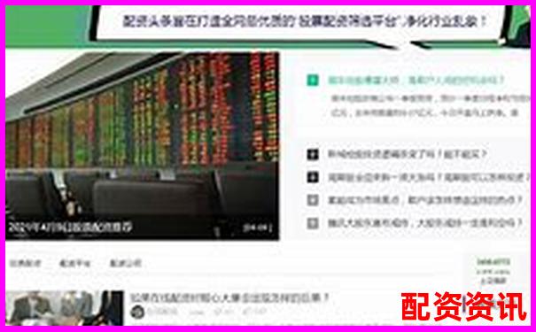 哪些配资平台连股民都不敢提？内幕曝光-佰倍资本控股股东名单最新公布时间表