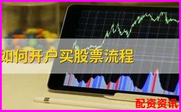 第一次买股票开户流程图解（超实用）-炒币100倍杠杆是什么意思
