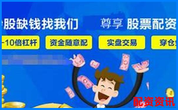 正规配资平台是否受第三方托管？测评报告来了-最优的股票配资公司