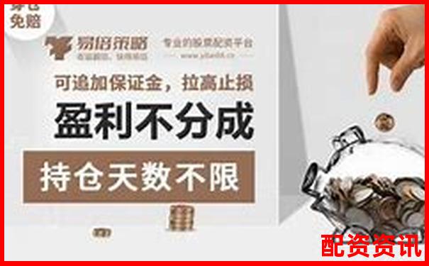 杠杆配资平台是否支持做空操作？可空标的查询-20倍杠杆的融资比例