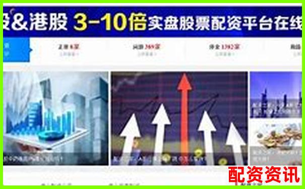 配资平台出入金速度谁最快？实测5家平台到账用时