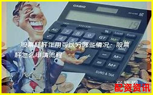 买什么股票最安全挣钱？哪些股不适合做杠杆？-2020最新股票配资平台
