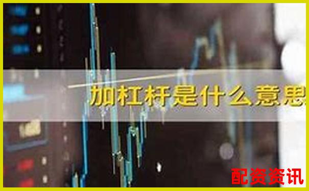 杠杆炒股爆仓的逻辑是什么？别被“加杠杆”蒙蔽了-正规的股票杠杆平台哪家好