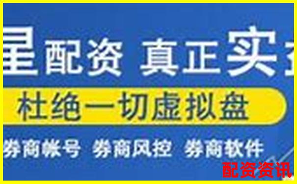 新手该如何选择正规配资平台？记住这5个关键词