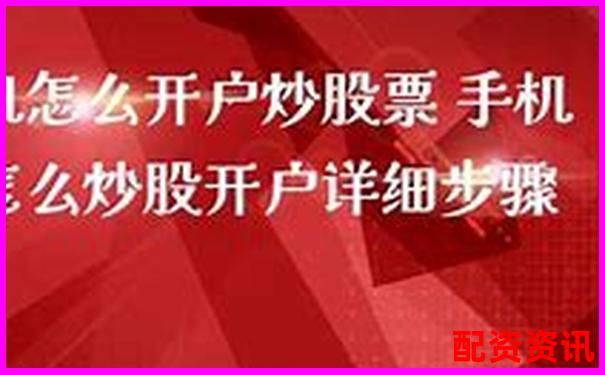 手机开户炒股需要拍身份证吗？认证要求解析