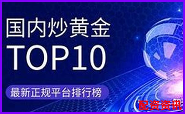中国十大正规炒股平台优缺点全分析-50倍杠杆跌多少爆仓比特币会涨