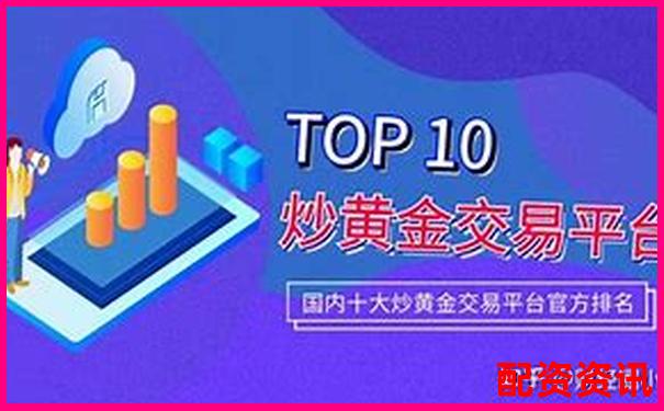 哪些炒股平台具备证券牌照？十大正规平台解读-股市最大杠杆是几倍