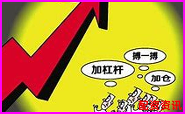 炒股“加杠杆”操作实例分析，读懂才能不爆仓-股票配资盈亏怎么算