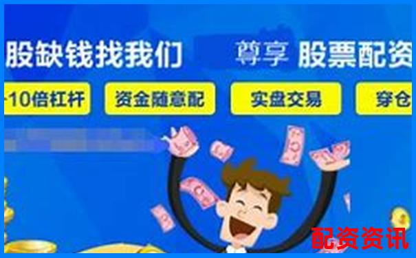 杠杆配资平台是否对接实盘券商？判断方法看这里-股票杠杆有多少倍收益啊知乎