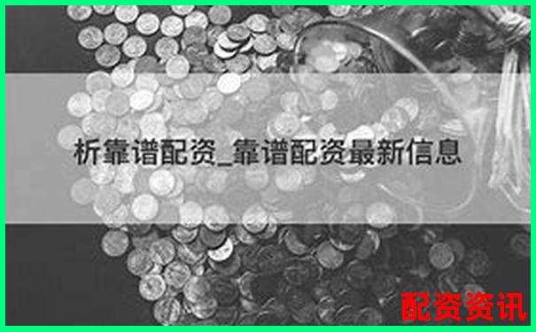 配资新手最怕遇到什么平台？排行榜曝光！-合约5倍杠杆什么意思