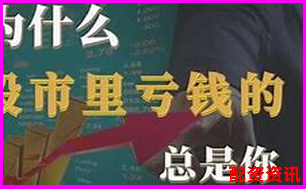 散户能靠配资逆袭吗？听听实盘操盘手怎么说-怎么看股票涨多少倍