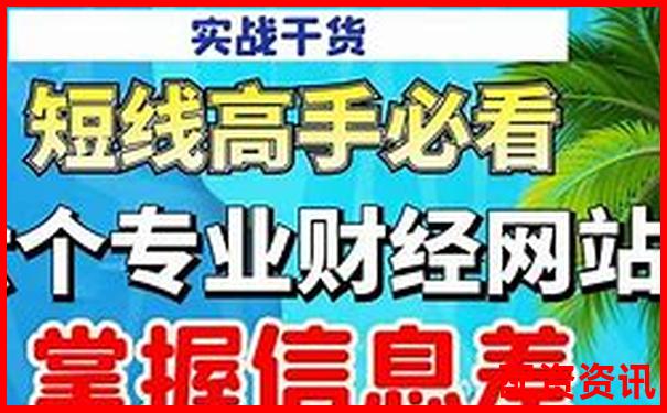 哪个平台适合做短线？中国十大正规平台优选推荐-配资公司配资网站查询