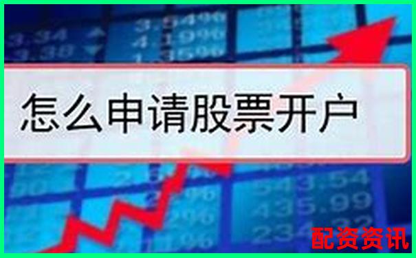 第一次买股票怎么操作？附开户到交易全过程-股票配资平台是合法的吗?