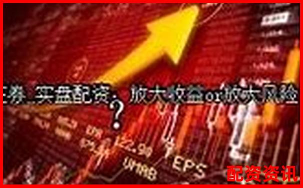 杠杆配资平台对比评测（含模拟实盘操作）-香港恒生指数真实交易平台