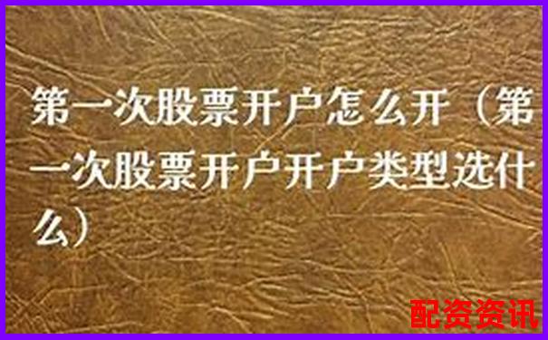 第一次开户炒股是否可以转托管？新手指南-宜兴股票杠杆多少倍