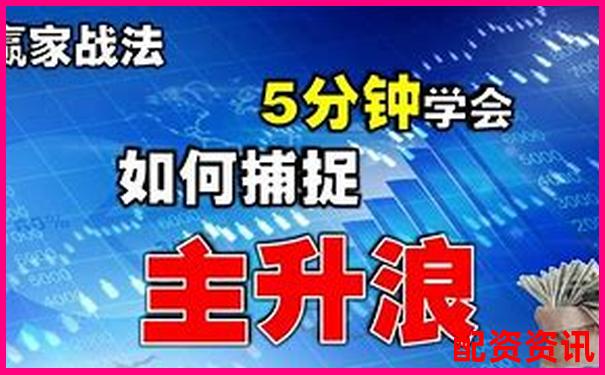 未来暴涨1000倍的股票如何提前发现？牛人分享方法-淘配网配资平台有哪些